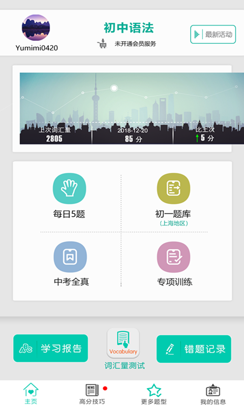 初中语法下载_初中语法苹果版下载-3