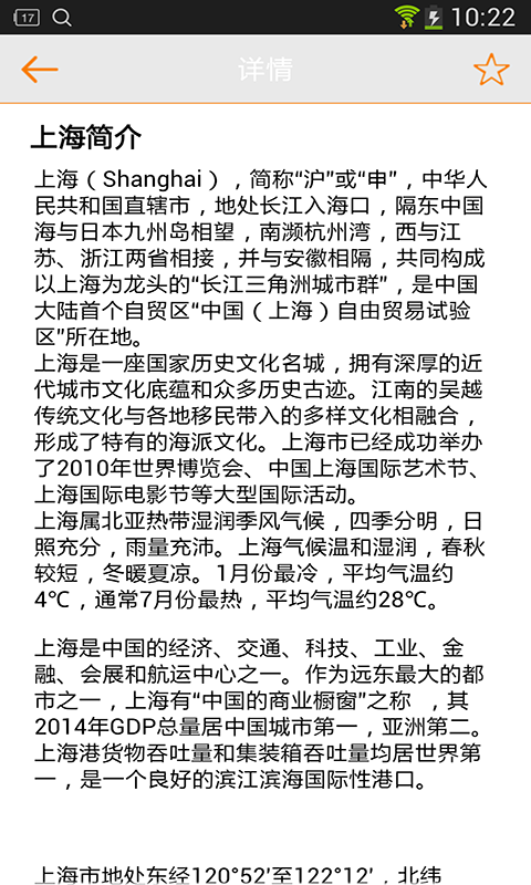 上海生活指南截图2