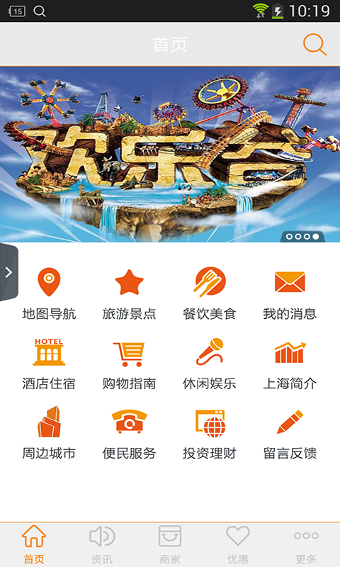 上海生活指南截图4