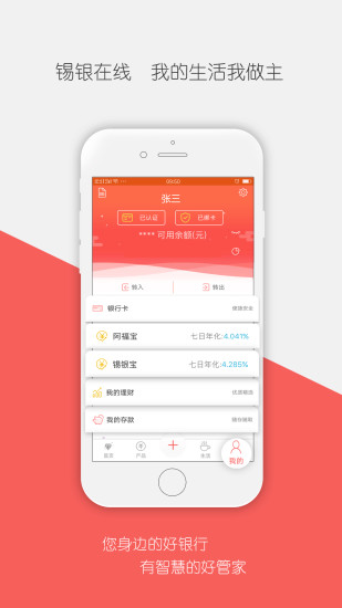 锡银在线截图2