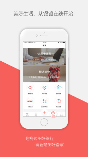 锡银在线截图1