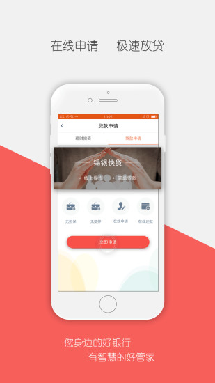 锡银在线截图3