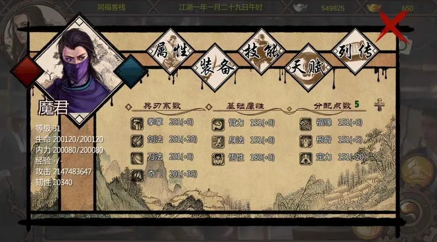 金庸群侠传3印记怎么刷 金庸群侠传3印记怎么刷