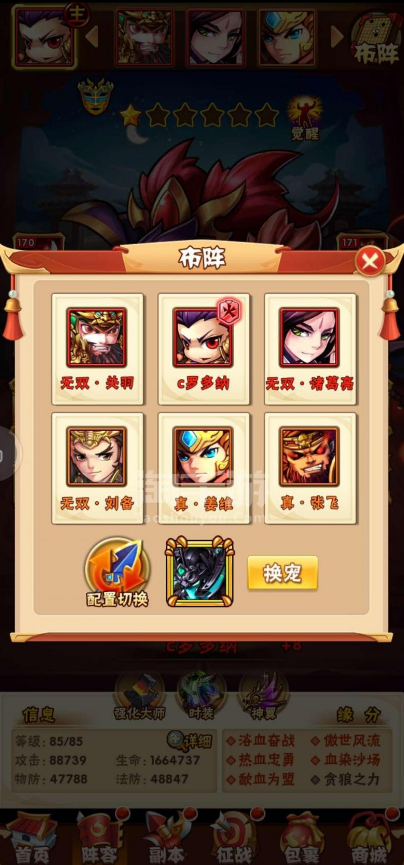少年三国志镇魂怎么过