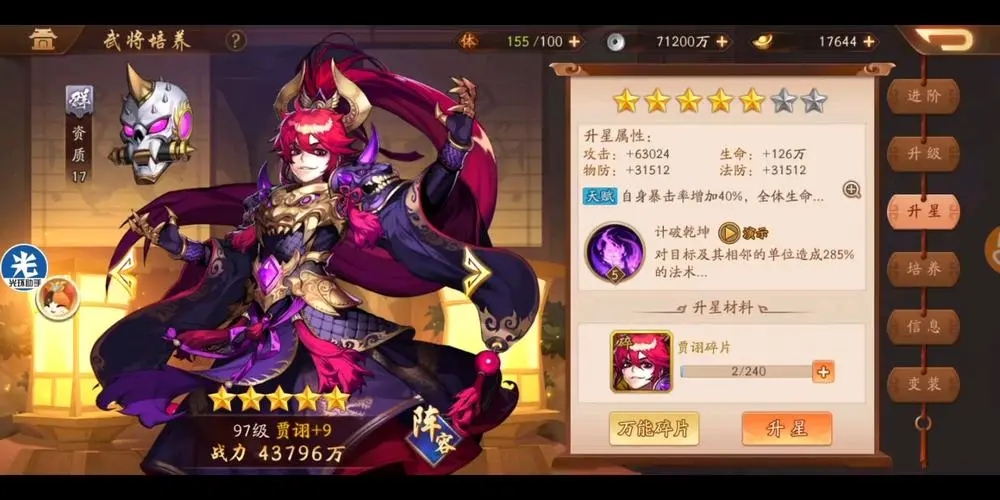 少年三国志2的兵符精华怎么用