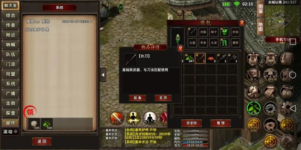 侠义ol襄阳卫装备怎么选