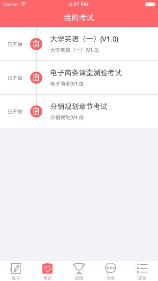 考试先生截图2