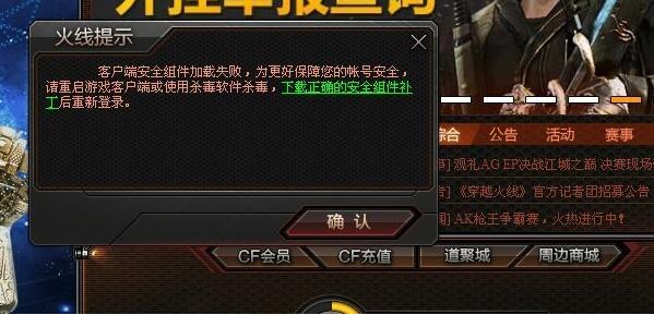 穿越火线安全分不足90怎么查