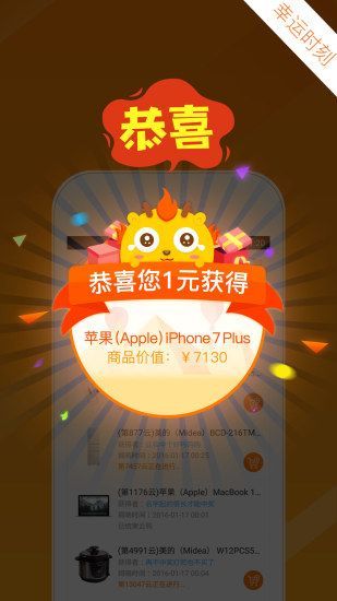 1元云购商城截图2