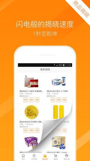 1元云购商城截图1