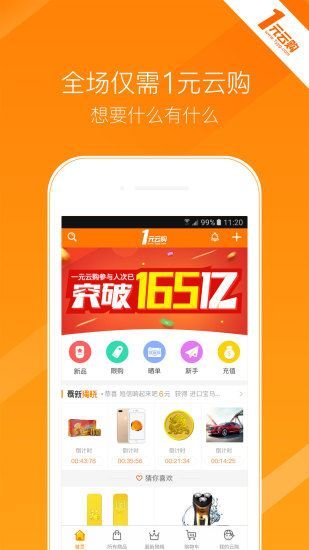 1元云购商城截图3