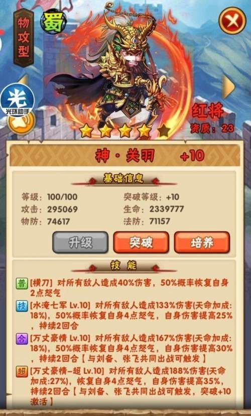 少年三国志群雄用什么装备