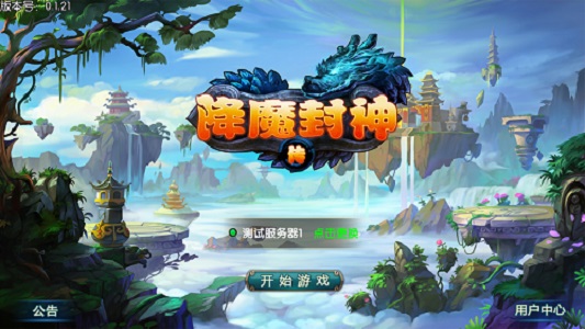 降魔封神手游截图2