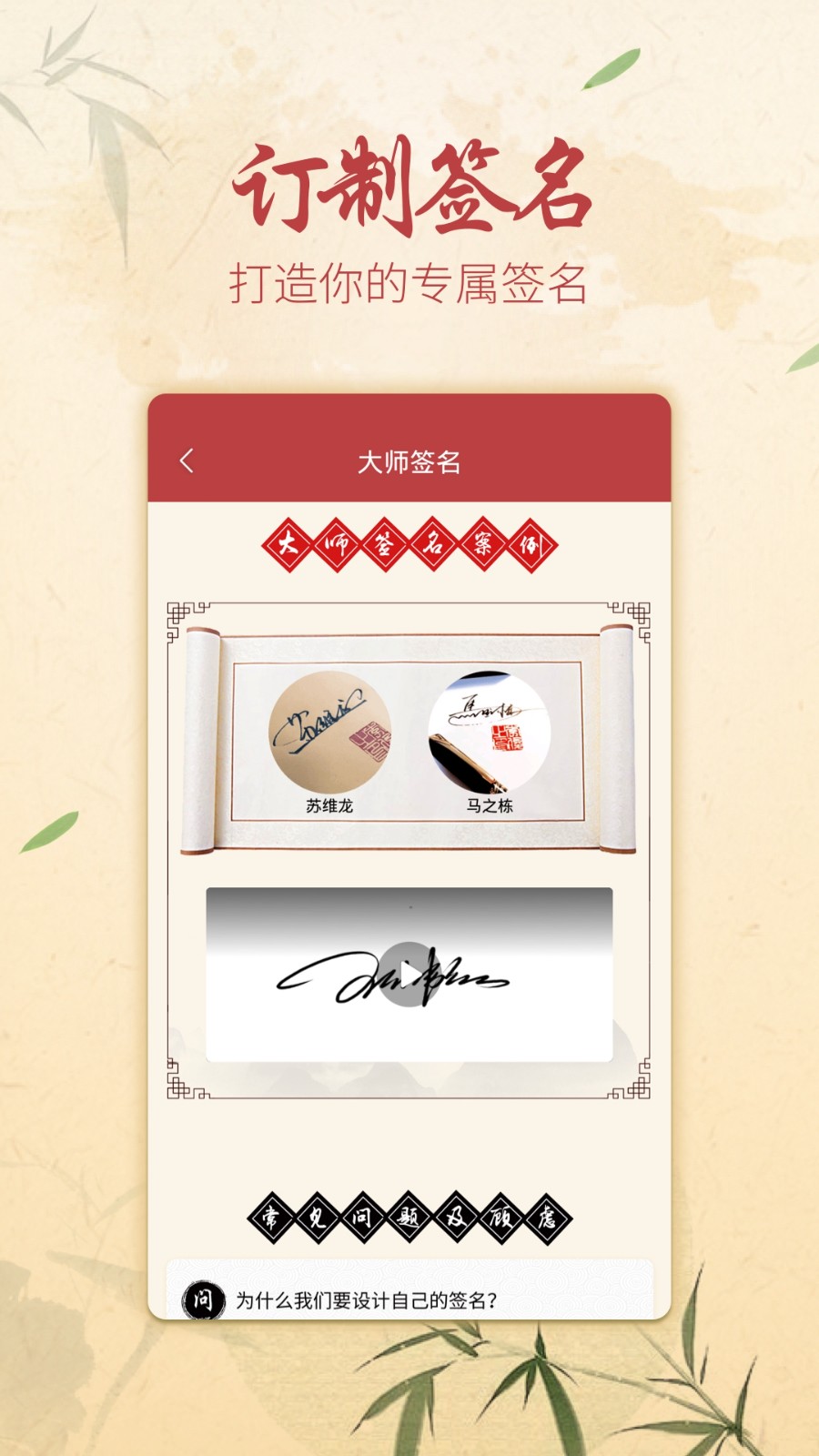 方圆艺术签名设计截图3