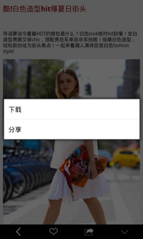时尚大百科截图1