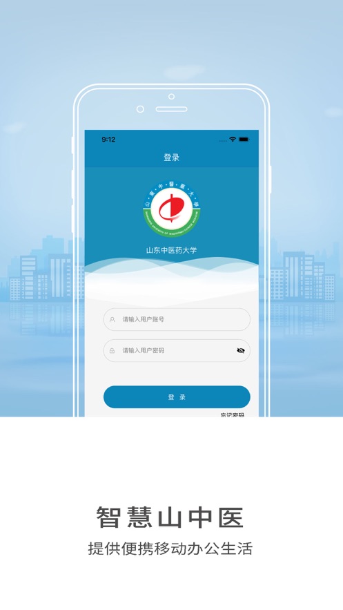 智慧山中医截图3