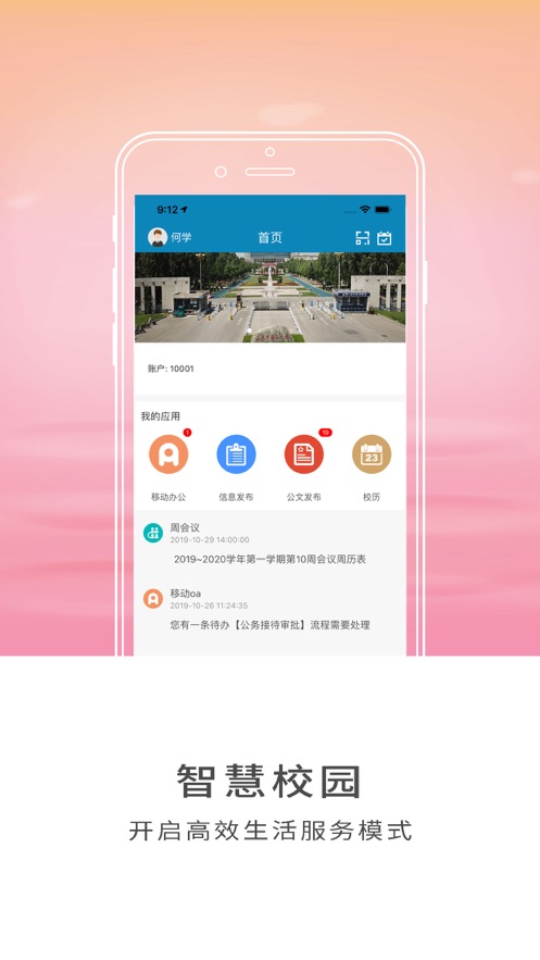 智慧山中医截图2