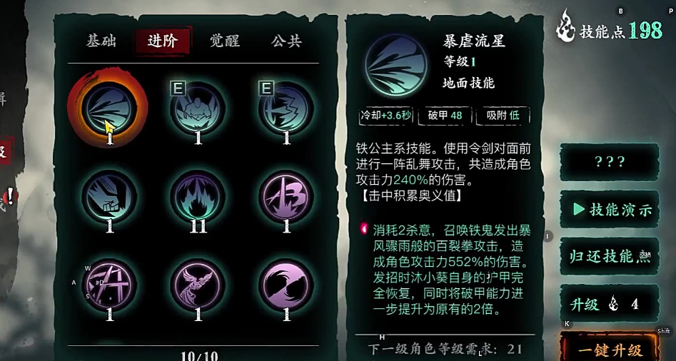 影之刃3高级心法怎么获得