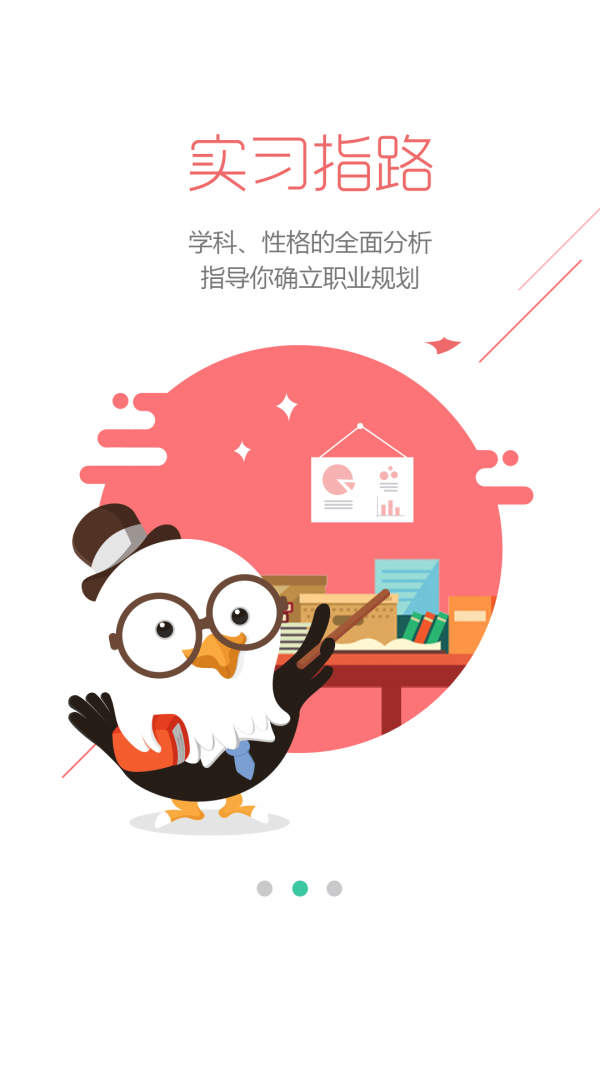 展翅实习下载_展翅实习官方版下载-0