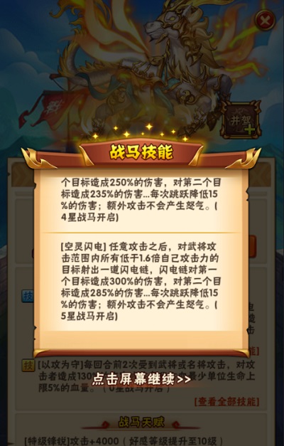 少年三国志主角选什么战马