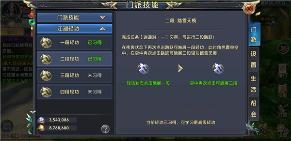 卧虎藏龙2轻功怎么获得