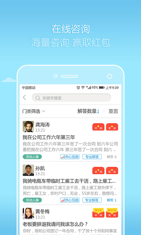 好律师律师版截图3