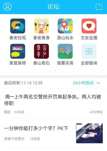 泰安网截图1