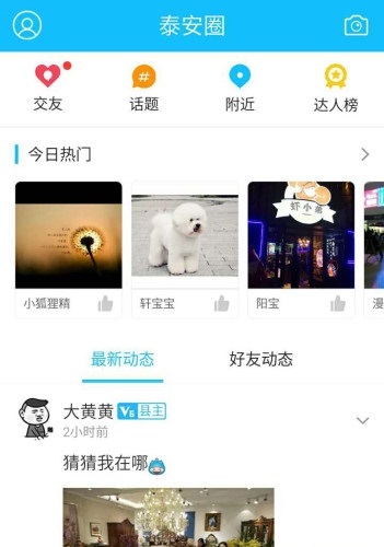 泰安网截图2