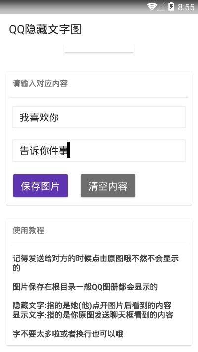 qq隐藏文字截图3