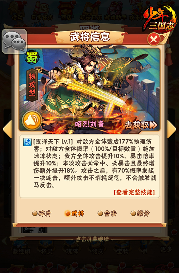 少年三国志宝物重生在哪