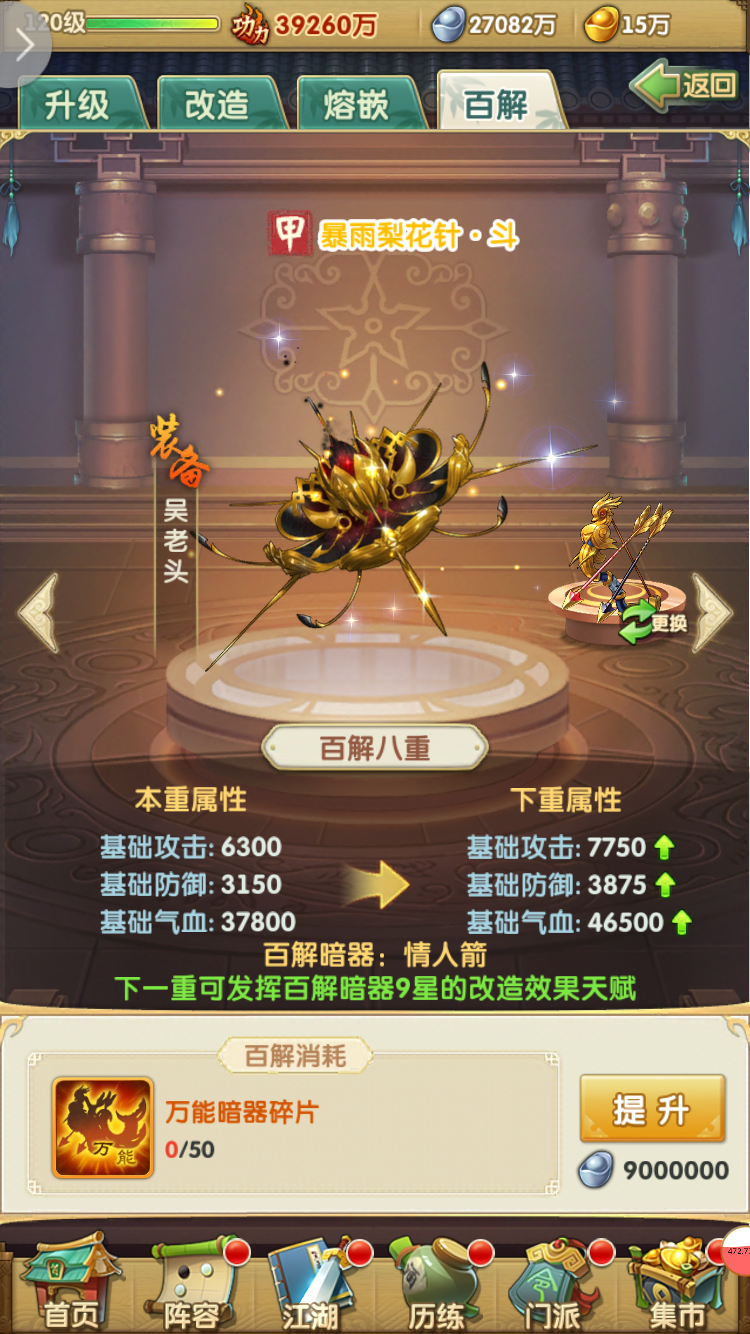 大掌门2吴老头魂魄在哪买