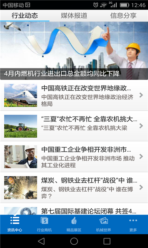 机械设备租赁网截图2