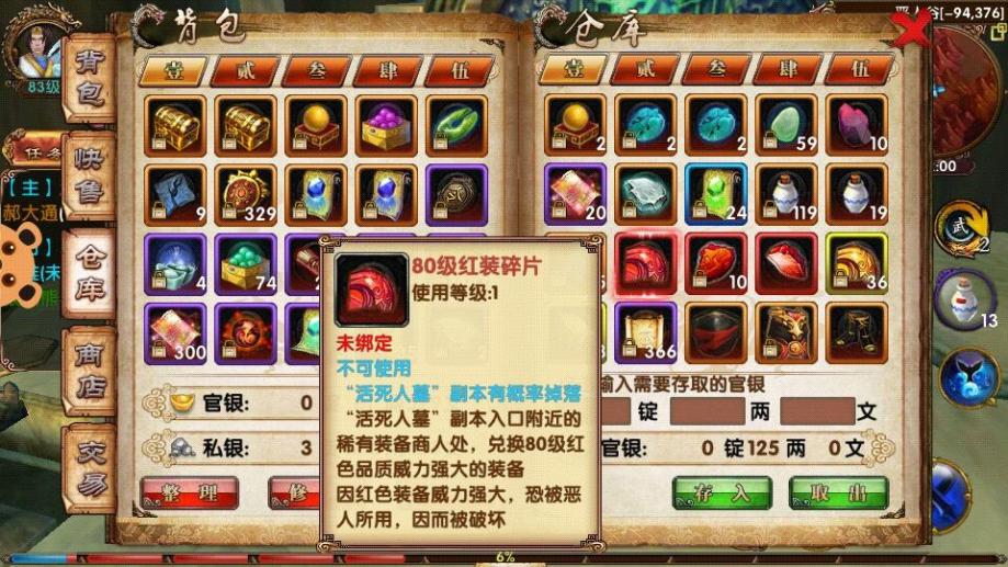 卧虎藏龙2红装碎片怎么获得