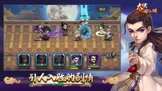 大侠闯江湖截图3