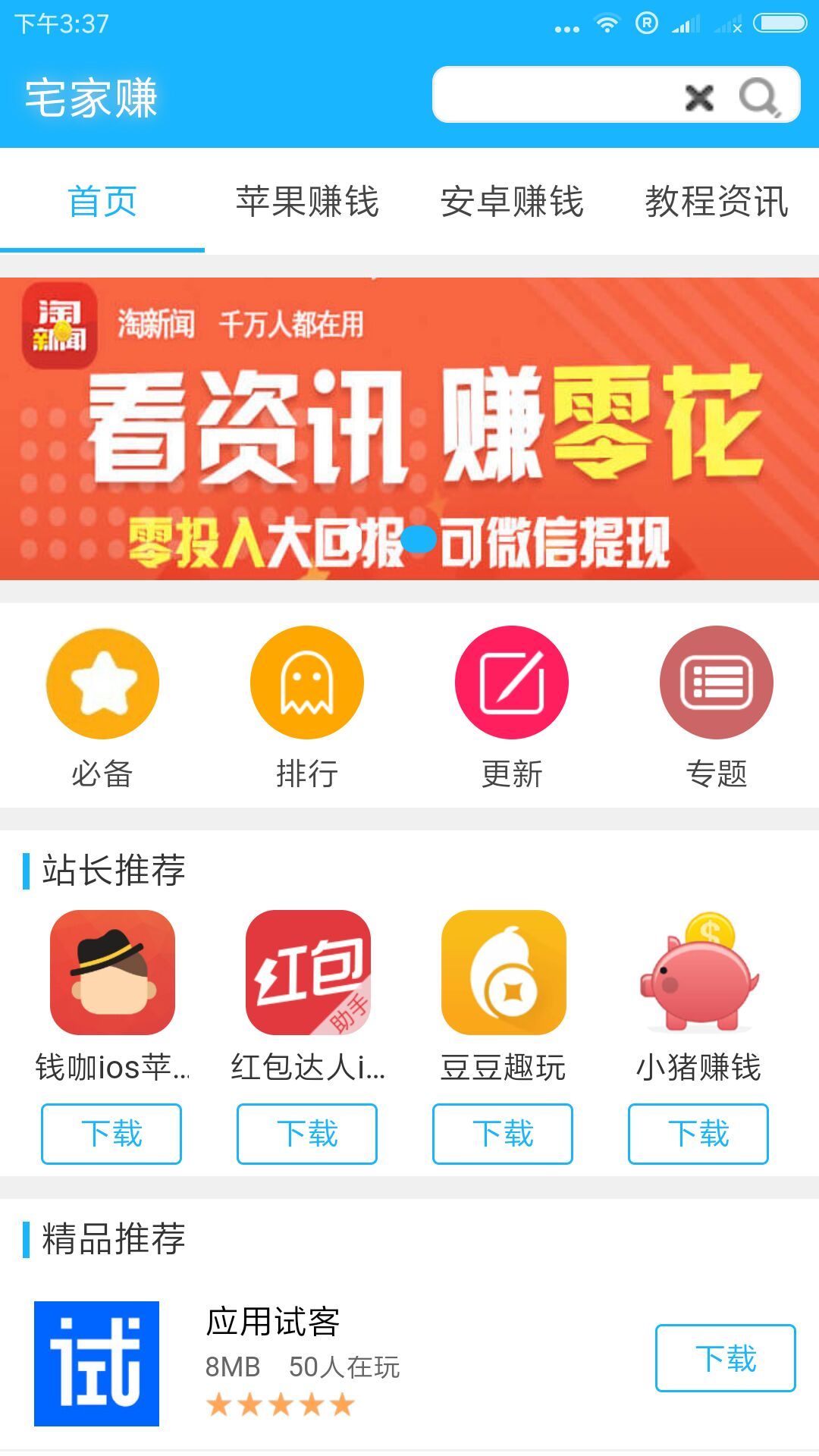 宅家赚截图2