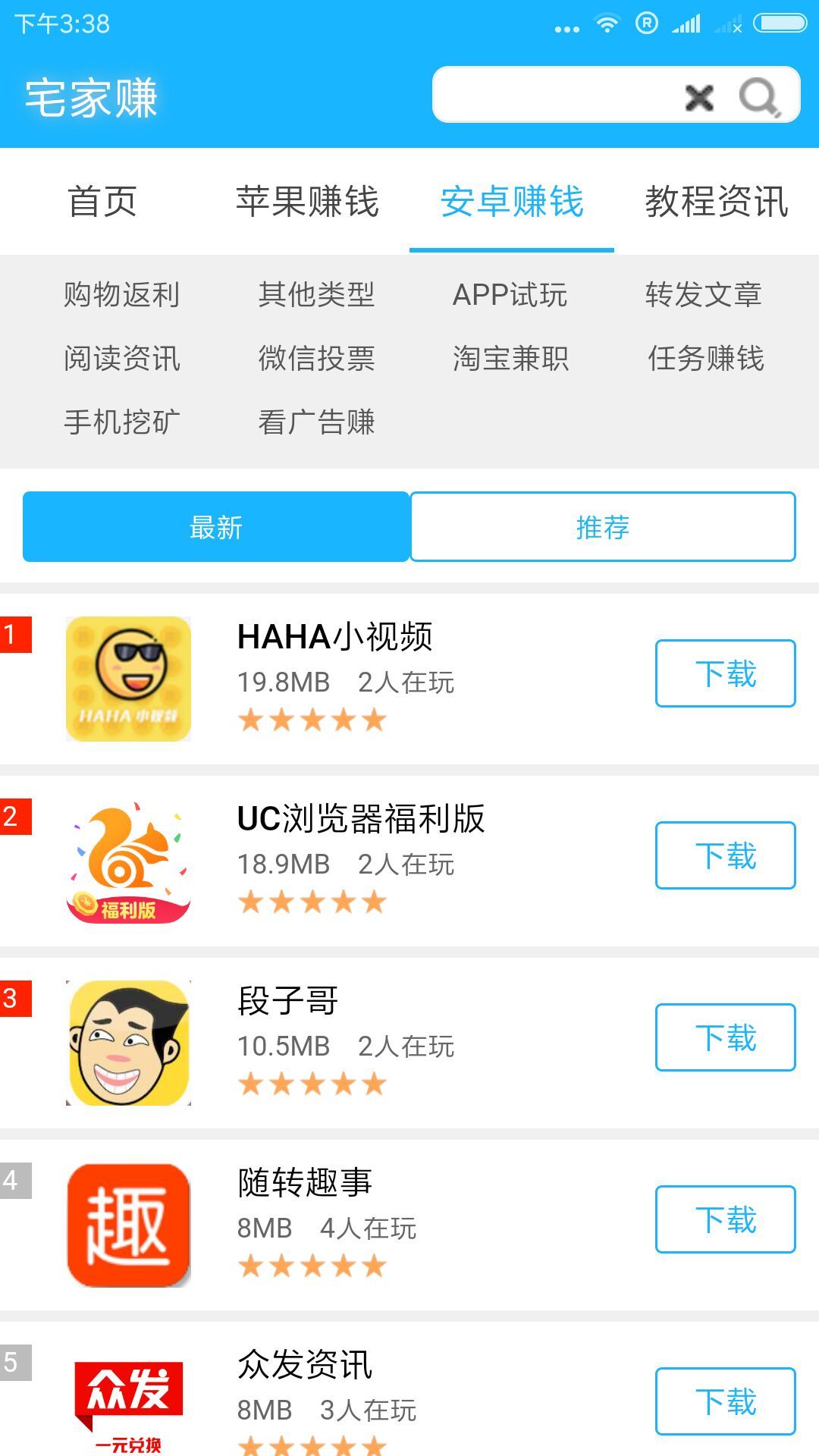 宅家赚截图3