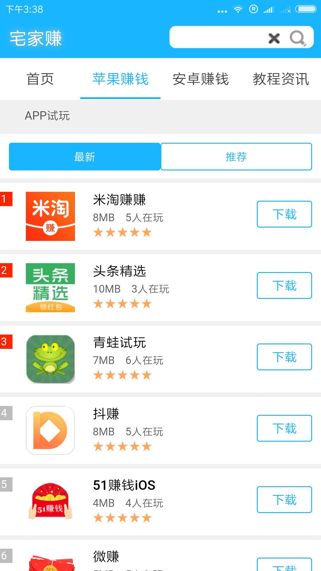 宅家赚截图1