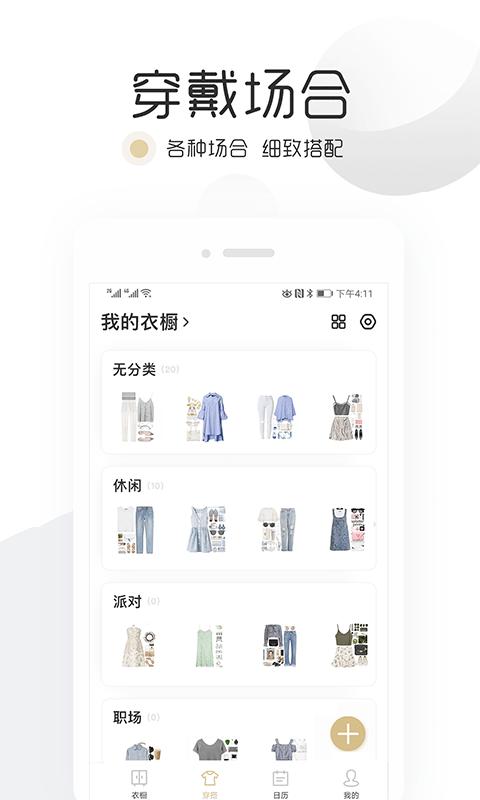 胶囊衣橱截图2