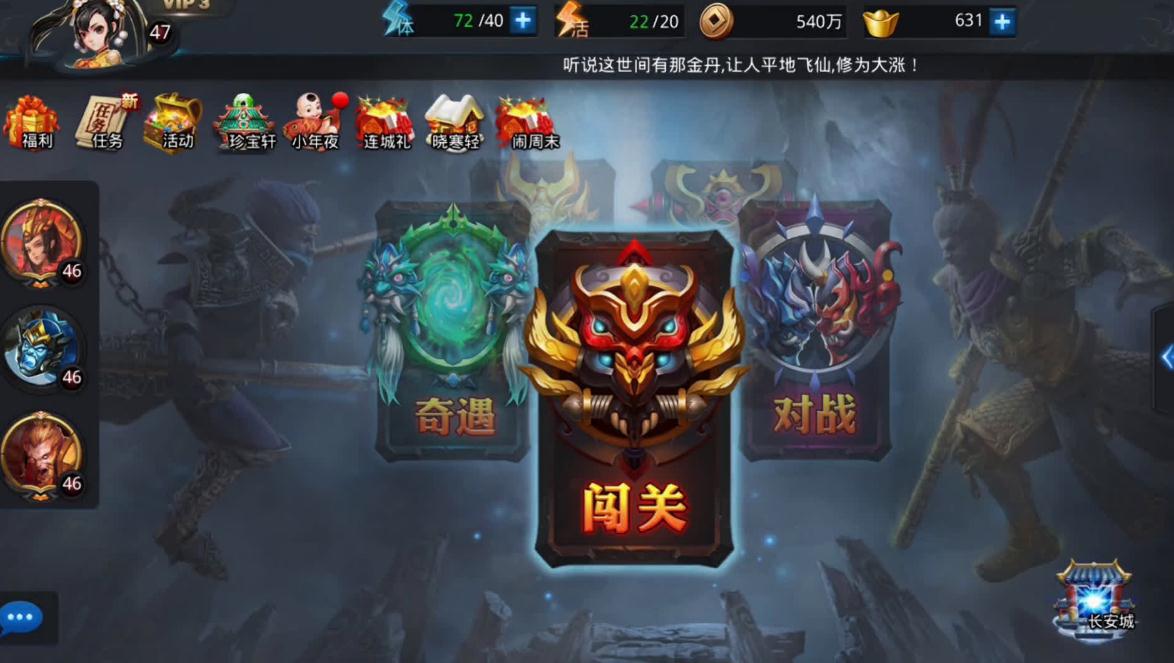 乱斗西游2群雄会战在哪里