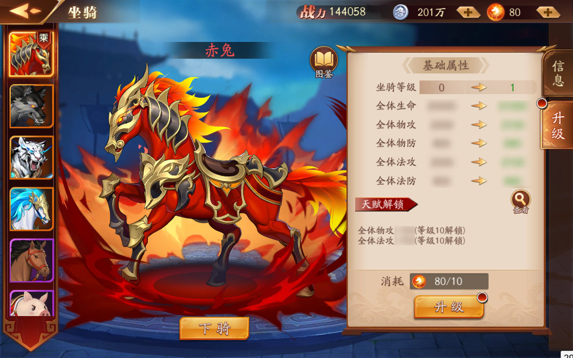 放开那三国3坐骑装备怎么获得