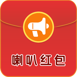 喇叭红包