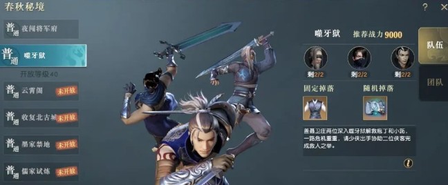 秦时明月卫世界庄盖聂怎么获得