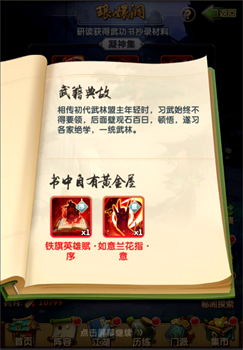 大掌门14闯江湖如何能让增加