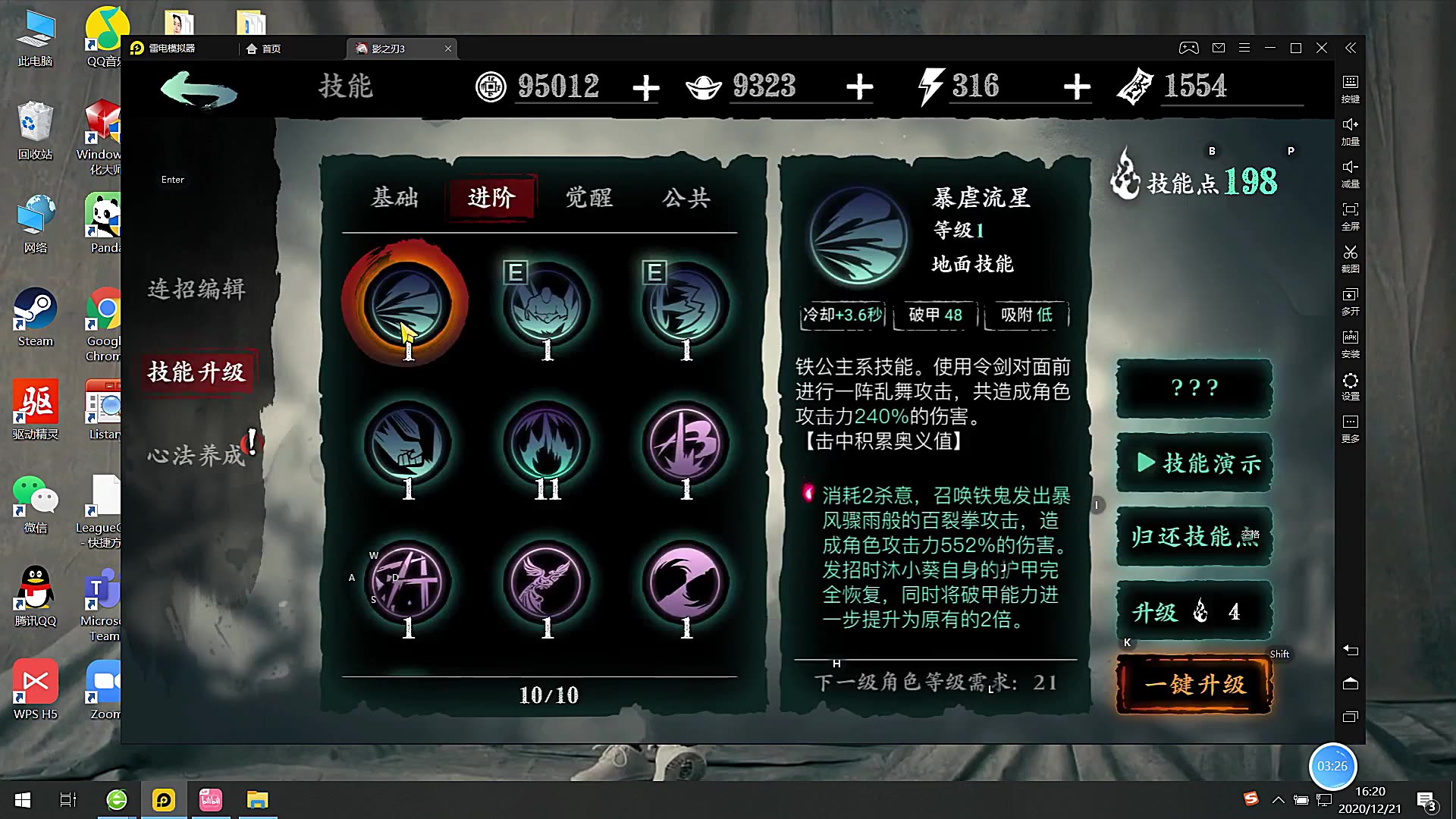 影之刃3弄蛇团本怎么打
