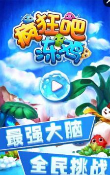 疯狂吧冻鸡截图7