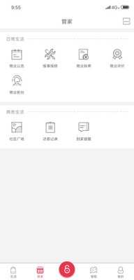 鸿鸥云生活_截图2