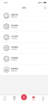 鸿鸥云生活_截图1