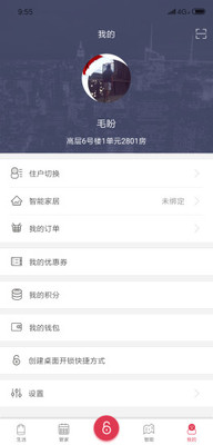 鸿鸥云生活_截图3