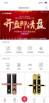 鸿鸥云生活_截图4