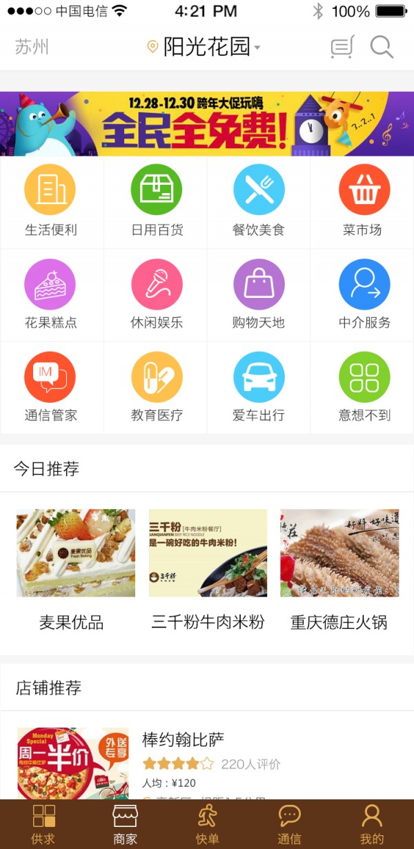 社宝截图3